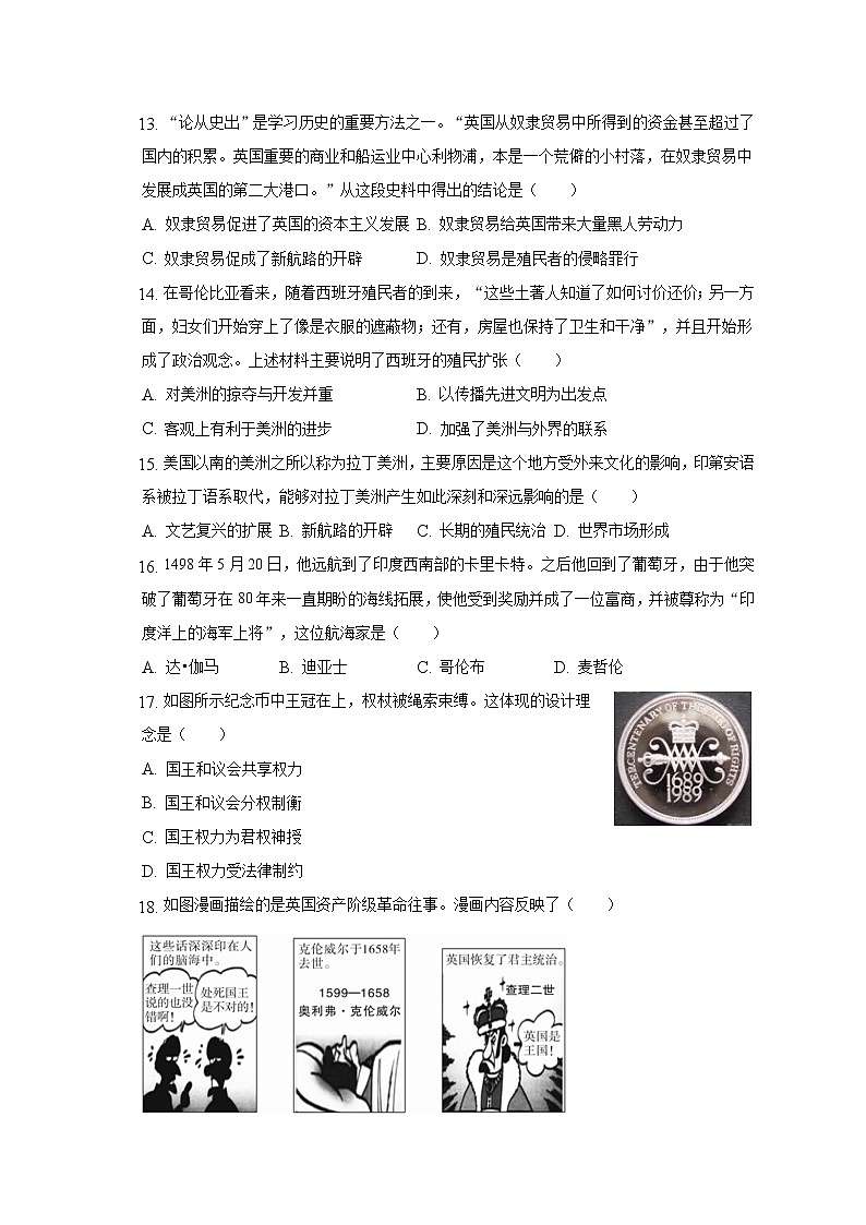 2022-2023学年河北省衡水市景县二中九年级（上）质检历史试卷（含解析）03