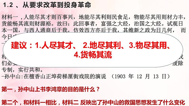 第8课 革命先行者孙中山课件---2022-2023学年初中历史部编版八年级上册第3页