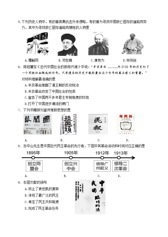 部编版历史八年级上册期末试题02