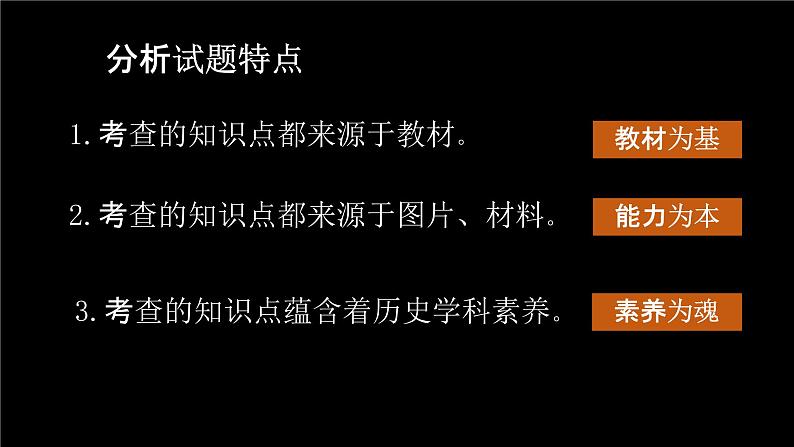 2022年九年级中考历史复习策略课件第4页