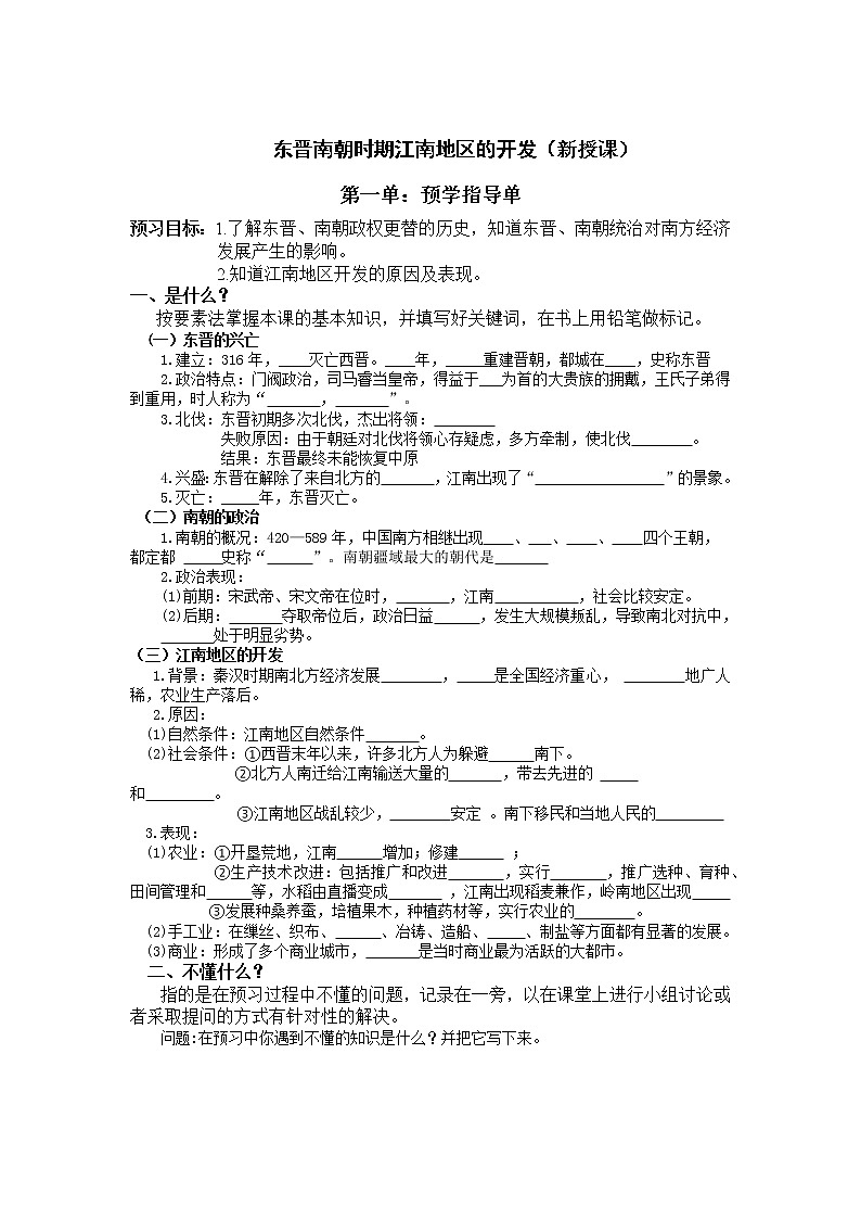 第18课 东晋南朝时期江南地区的开发第2页