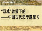 中国古代史专题复习课件