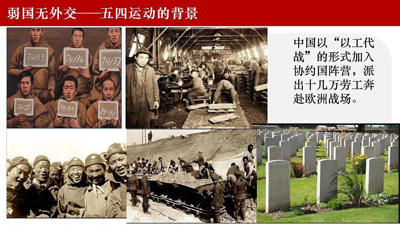 第13课 五四运动课件---2022-2023学年初中历史部编版八年级上册第3页