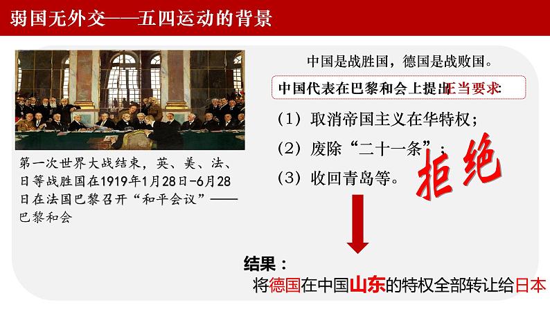 第13课 五四运动课件---2022-2023学年初中历史部编版八年级上册第4页