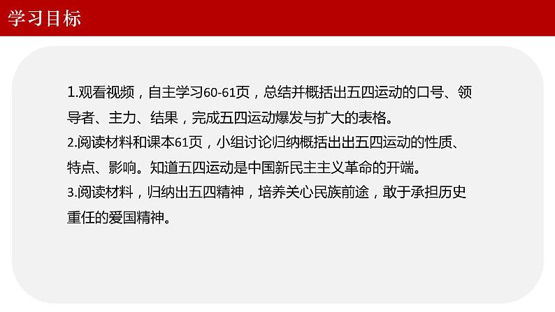 第13课 五四运动课件---2022-2023学年初中历史部编版八年级上册第6页