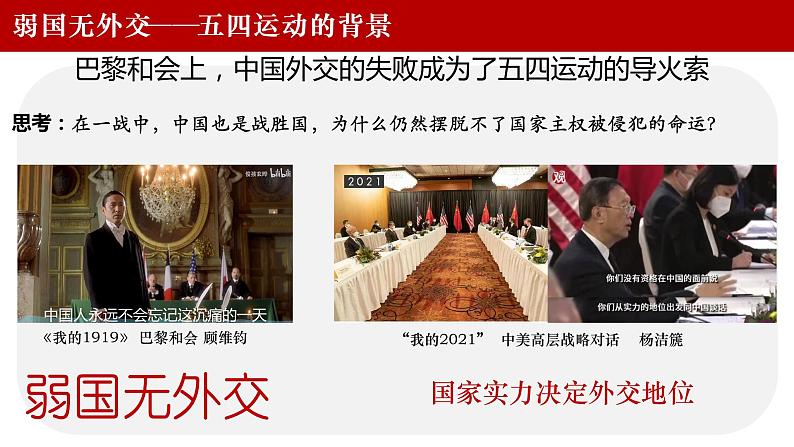 第13课 五四运动课件---2022-2023学年初中历史部编版八年级上册第7页