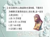 部编版历史七年级上册 第1课 中国境内早期人类的代表——北京人 课件