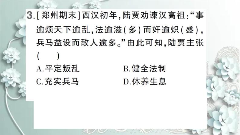 部编版历史七年级上册 第11课 西汉建立和“文景之治” 课件04