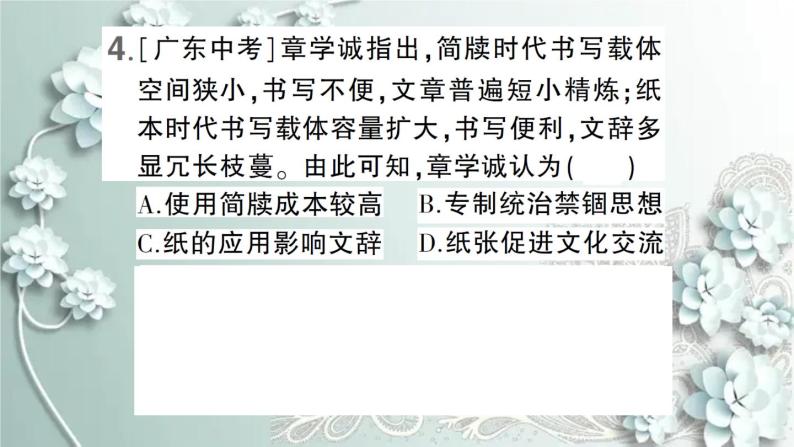 部编版历史七年级上册 第15课 两汉的科技和文化 课件05