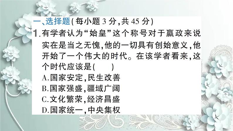 部编版历史七年级上册 第三单元检测卷 课件02