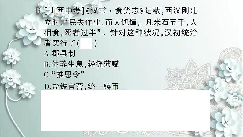 部编版历史七年级上册 第三单元检测卷 课件07