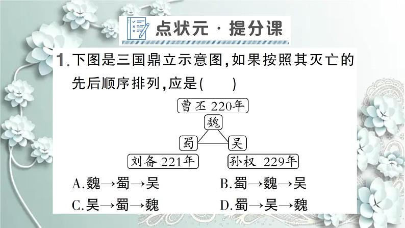 部编版历史七年级上册 第17课 西晋的短暂统一和北方各族的内迁 课件02