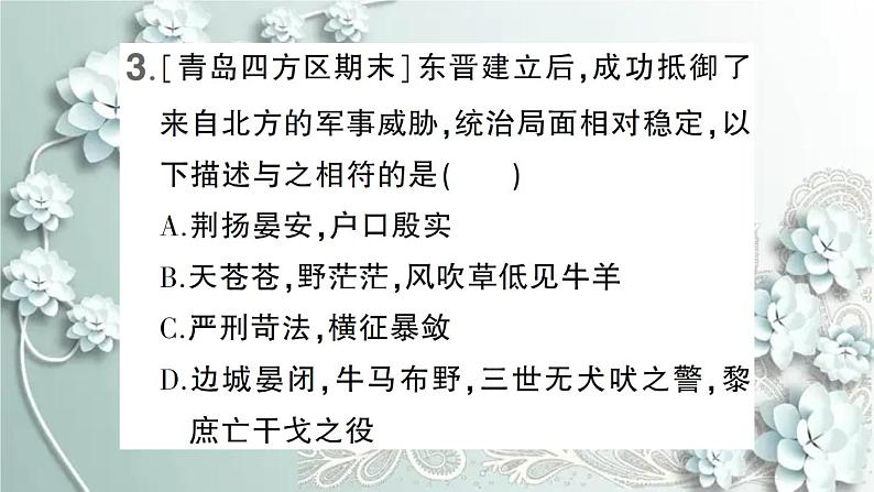 部编版历史七年级上册 第18课 东晋南朝时期江南地区的开发 课件04