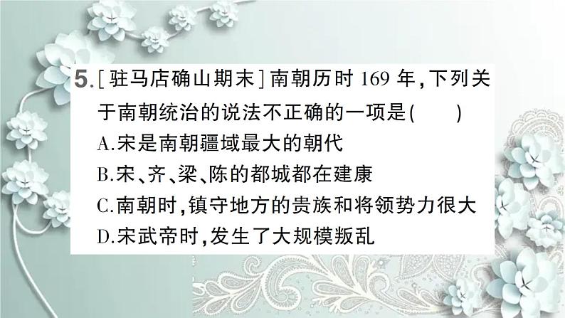 部编版历史七年级上册 第18课 东晋南朝时期江南地区的开发 课件06