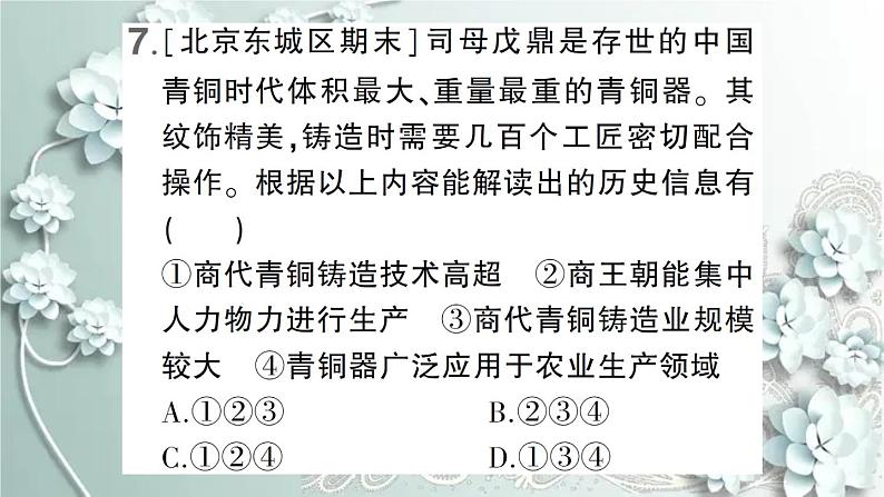 部编版历史七年级上册 期中综合检测卷 课件08