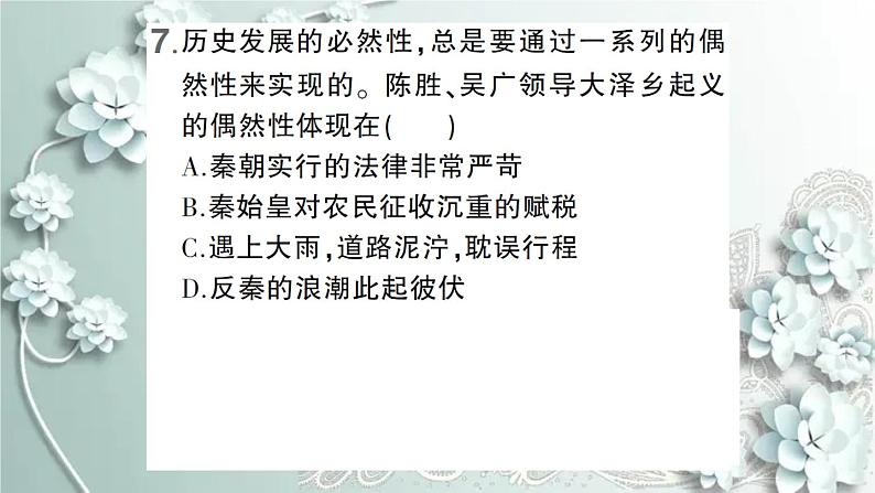 部编版历史七年级上册 期末综合检测卷 课件08