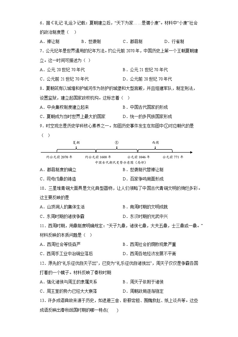 福建省莆田第八中学2022-2023学年七年级上学期期中历史试题(含答案)第2页
