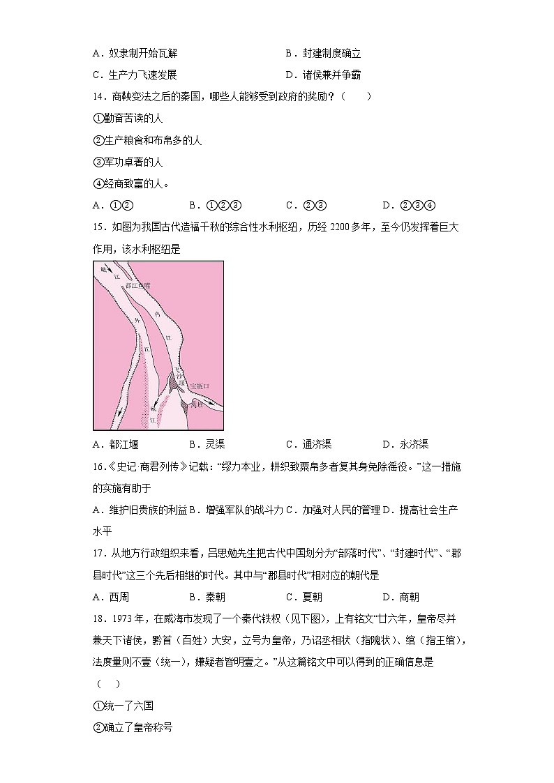 福建省莆田第八中学2022-2023学年七年级上学期期中历史试题(含答案)第3页