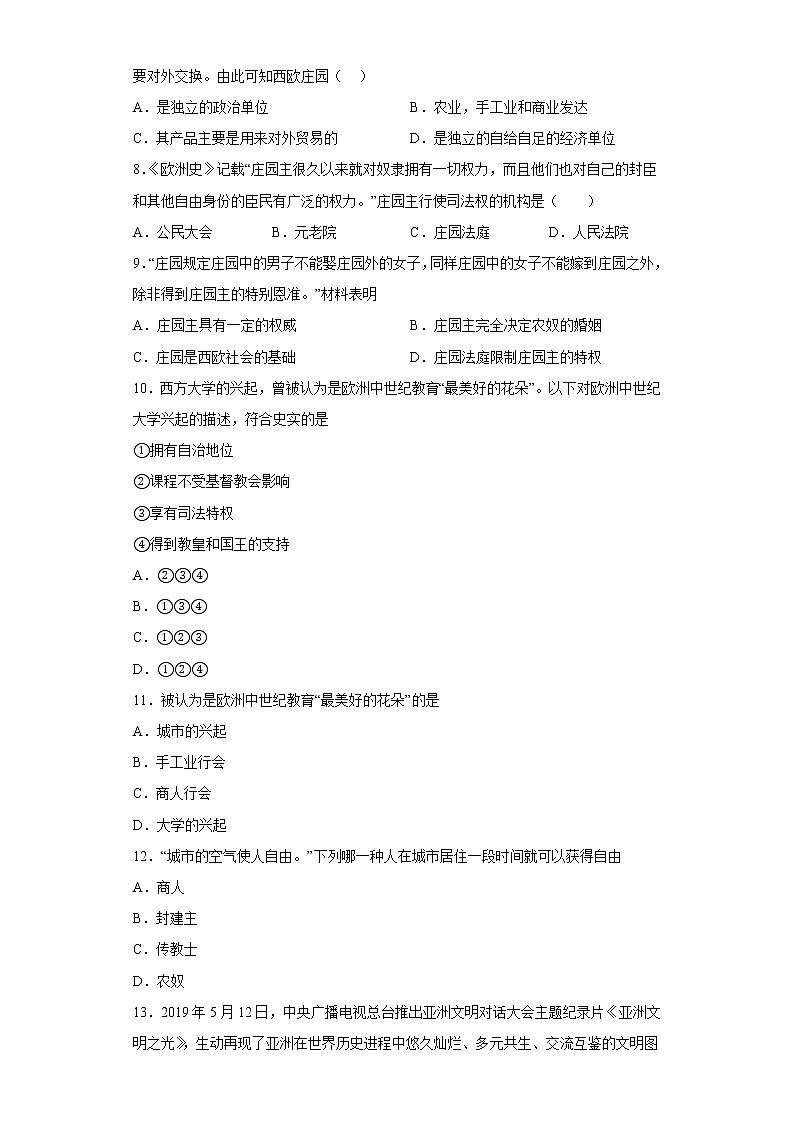 广东省潮安区四校联考2022-2023学年九年级上学期期中历史试题(含答案)02