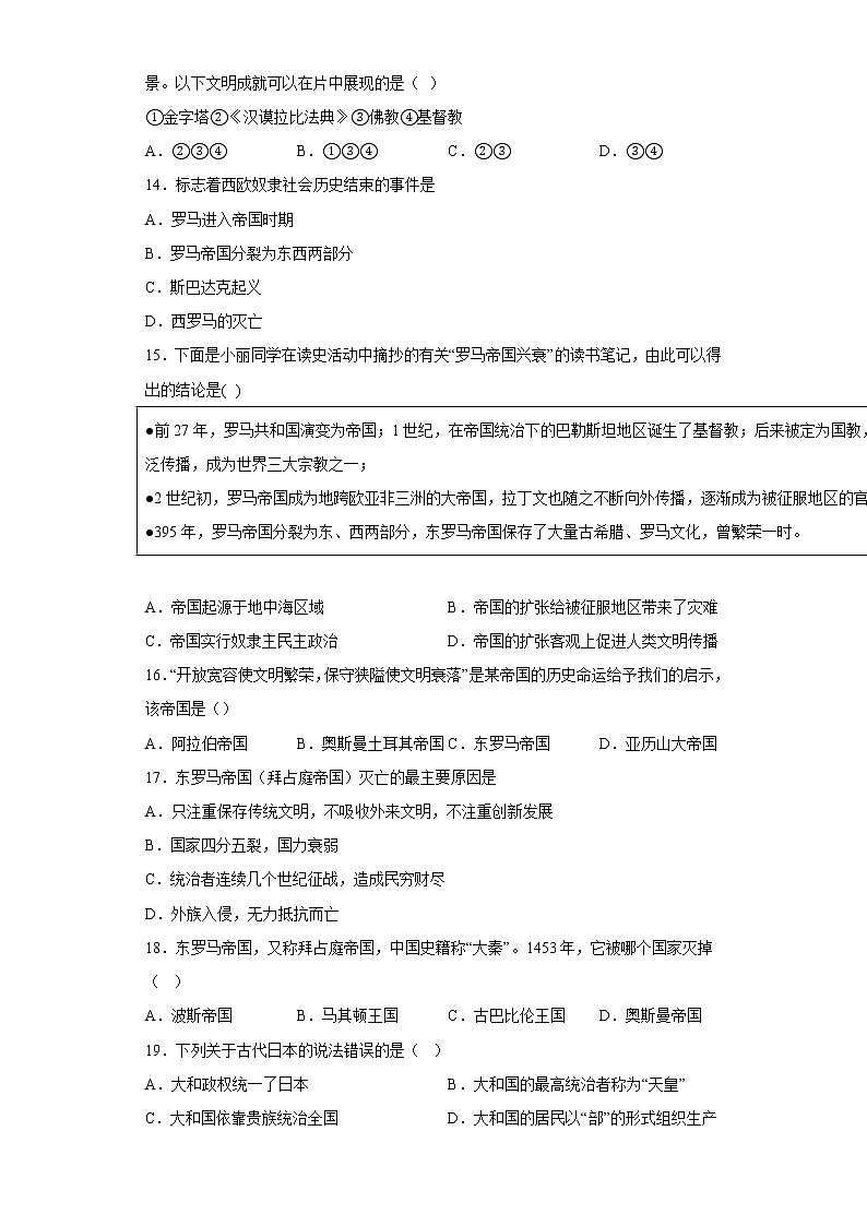 广东省潮安区四校联考2022-2023学年九年级上学期期中历史试题(含答案)03