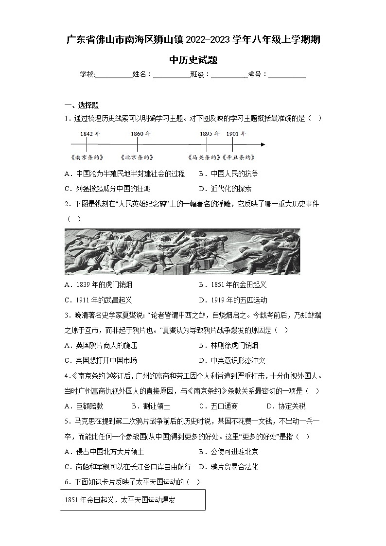 广东省佛山市南海区狮山镇2022-2023学年八年级上学期期中历史试题(含答案)第1页