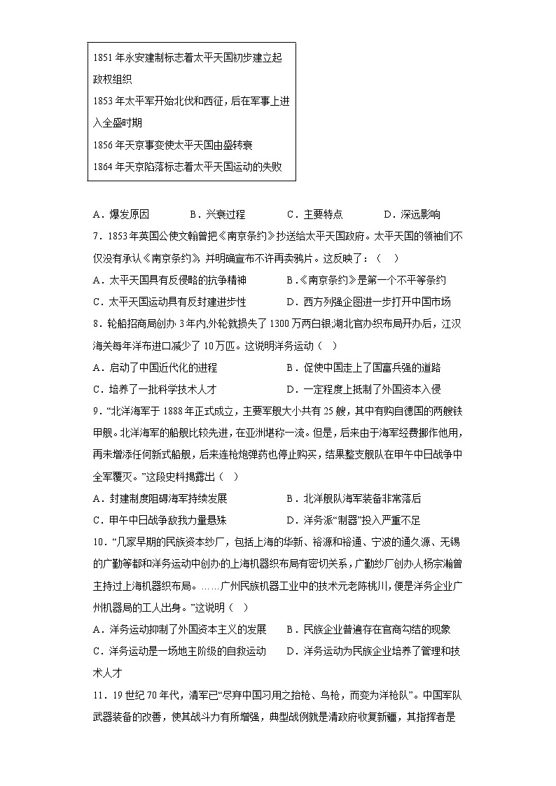 广东省佛山市南海区狮山镇2022-2023学年八年级上学期期中历史试题(含答案)第2页