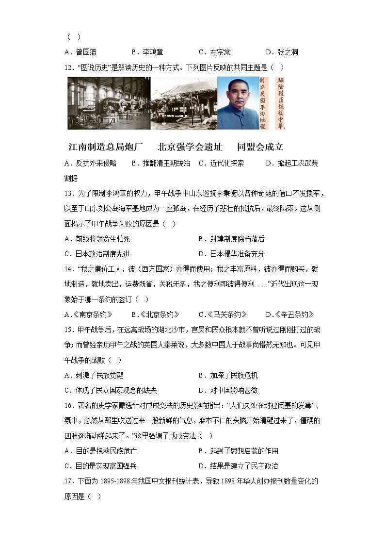 广东省佛山市南海区狮山镇2022-2023学年八年级上学期期中历史试题(含答案)第3页