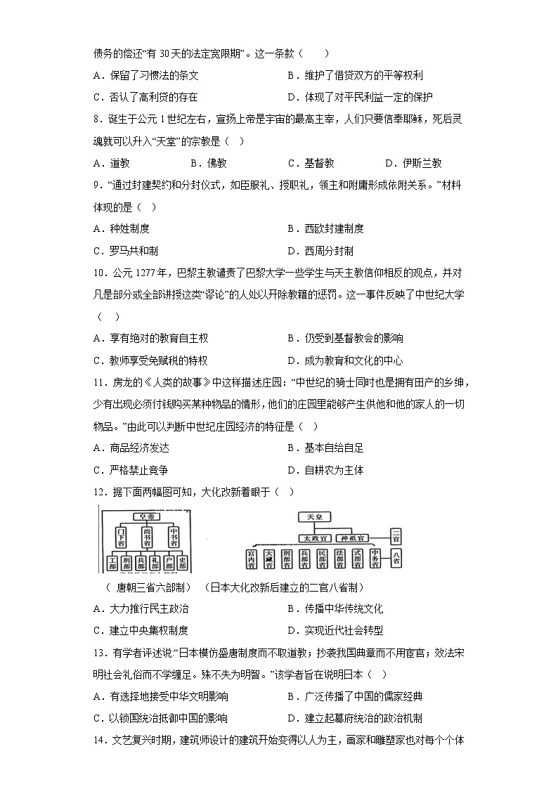 广东省梅州市梅雁东山学校2022-2023学年九年级上学期期中历史试题(含答案)第2页