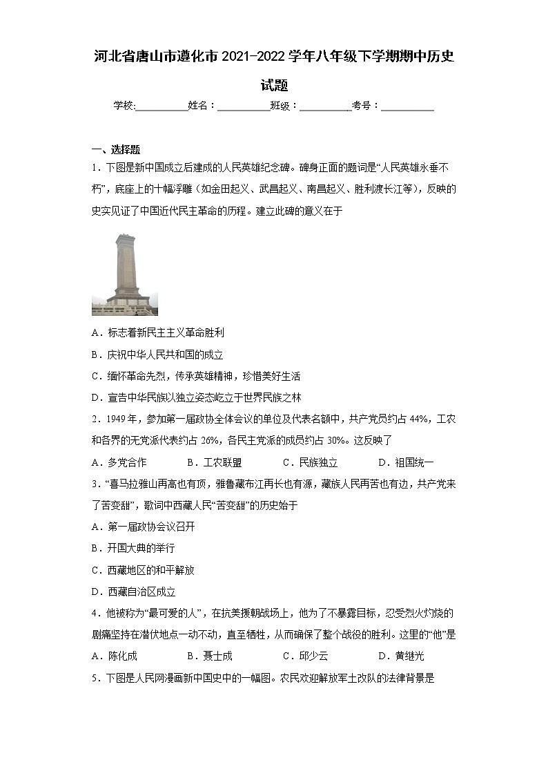 河北省唐山市遵化市2021-2022学年八年级下学期期中历史试题(含答案)01