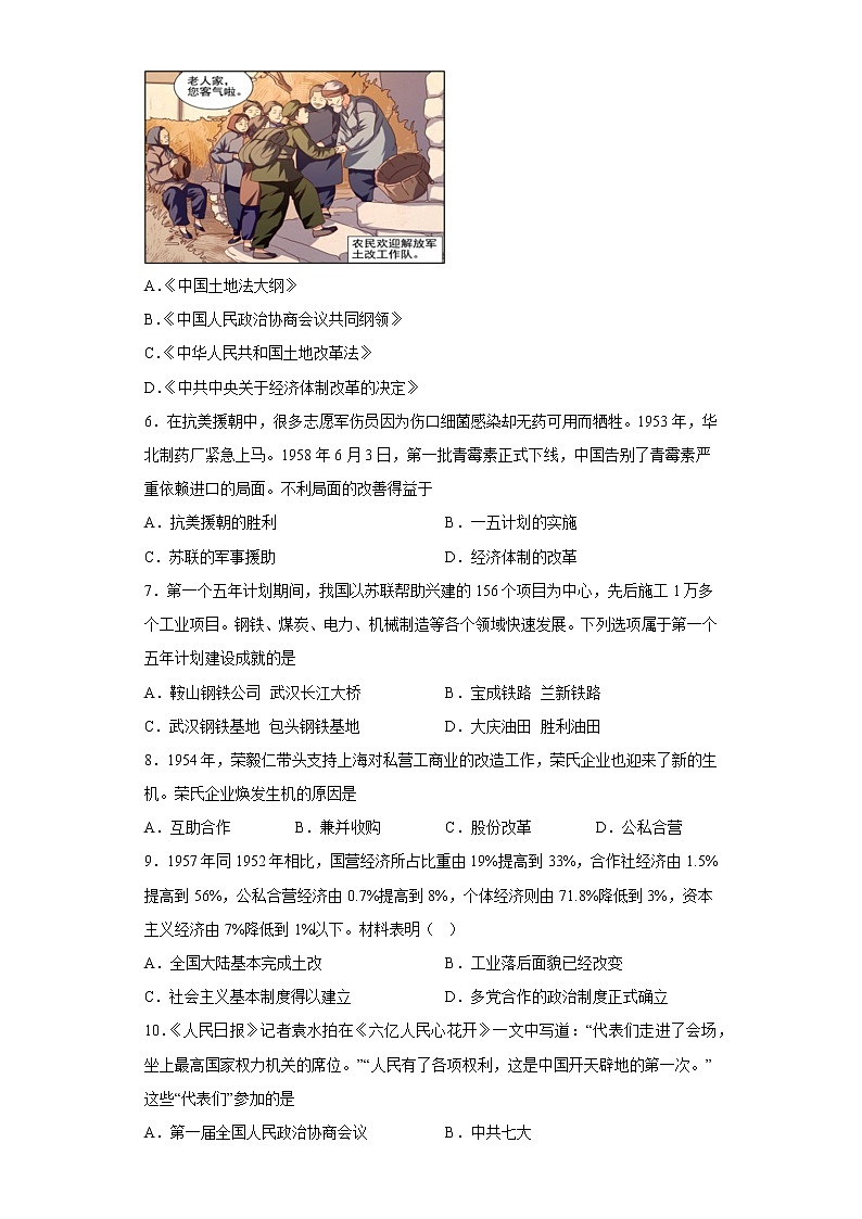 河北省唐山市遵化市2021-2022学年八年级下学期期中历史试题(含答案)02