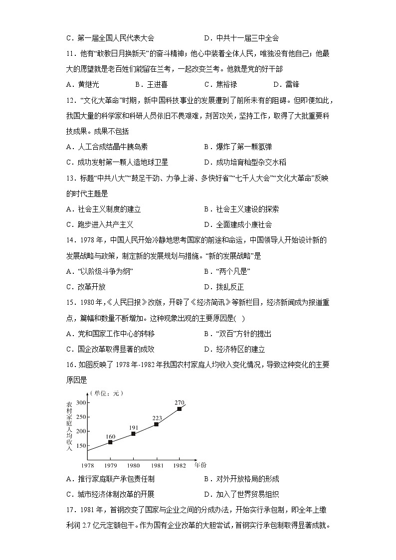 河北省唐山市遵化市2021-2022学年八年级下学期期中历史试题(含答案)03