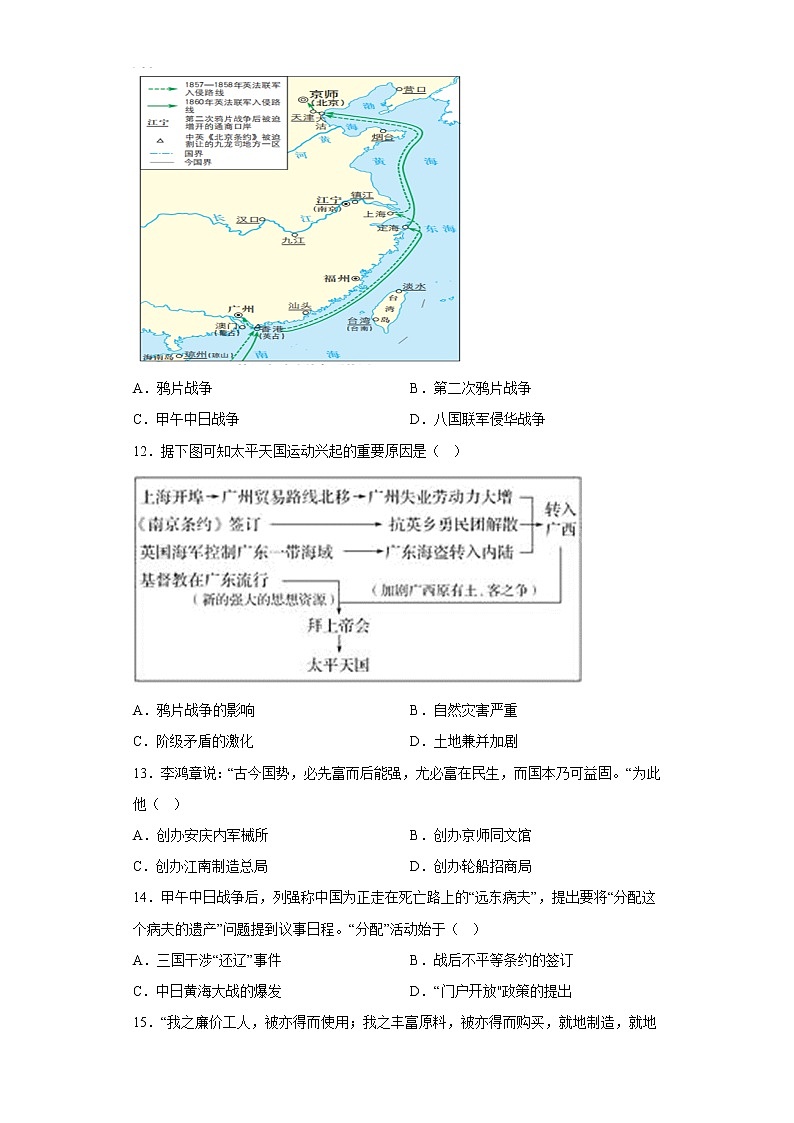 江苏省徐州市2022-2023学年八年级上学期期中历史试题(含答案)第2页