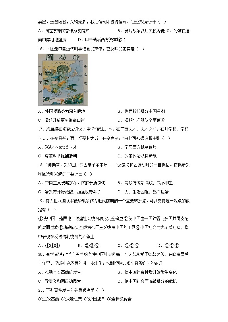 江苏省徐州市2022-2023学年八年级上学期期中历史试题(含答案)第3页