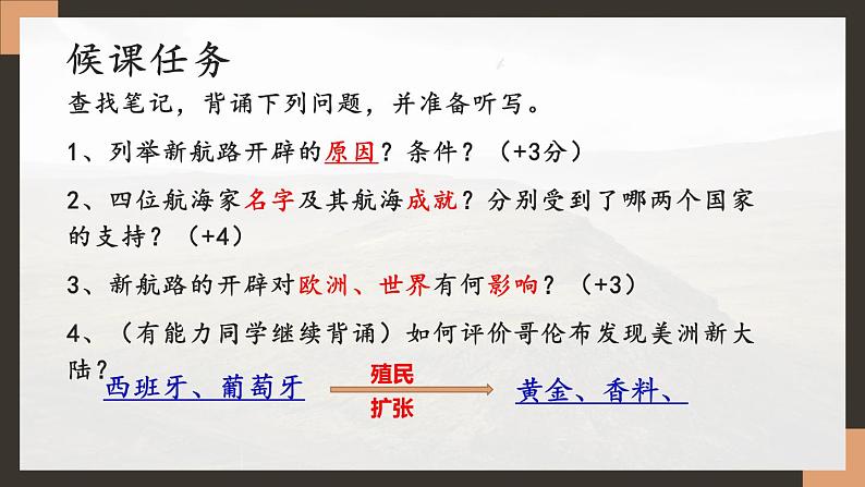 第16课 早期殖民掠夺课件---2022-2023学年初中历史部编版九年级上册01