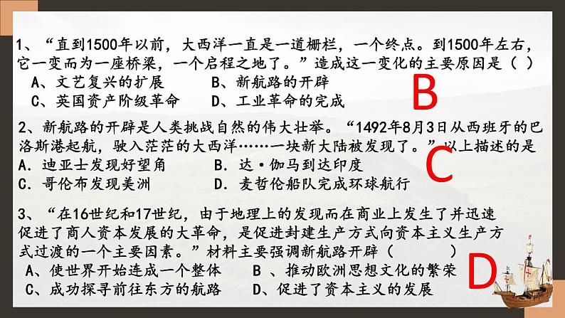 第16课 早期殖民掠夺课件---2022-2023学年初中历史部编版九年级上册03