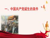 第14课 中国共产党诞生课件---2022-2023学年初中历史部编版八年级上册