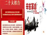 第10课 中华民国的创建课件---2022-2023学年初中历史部编版八年级上册
