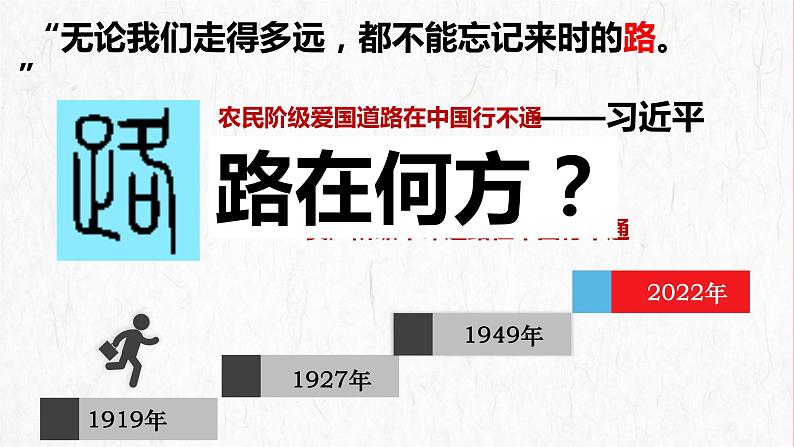 第16课 毛泽东开辟井冈山道路课件---2022-2023学年初中历史部编版八年级上册第1页