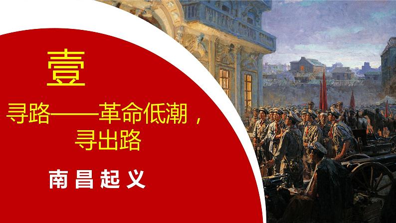 第16课 毛泽东开辟井冈山道路课件---2022-2023学年初中历史部编版八年级上册第4页