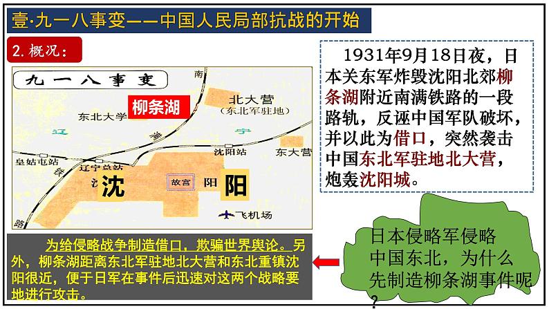 第18课 从九一八事变到西安事变课件---2022-2023学年初中历史部编版八年级上册05