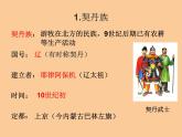 人教部编版历史七年下册《第7课 辽、西夏与北宋的并立》课件