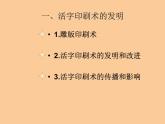 人教部编版历史七年下册《第13课 宋元时期的科技与中外交通》课件