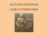 人教部编版历史七年下册《第13课 宋元时期的科技与中外交通》课件