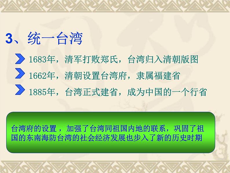 人教部编版历史七年下册《第18课 统一多民族国家的巩固和发展》课件07