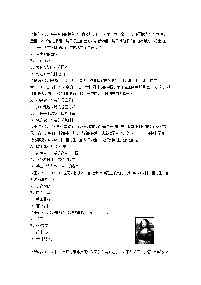 部编版中考历史总复习--世界近代史120题第2页