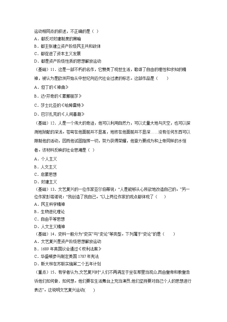 部编版中考历史总复习--世界近代史120题第3页