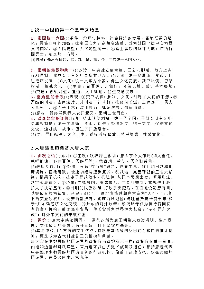 中考历史常考的12位历史人物评价汇总01