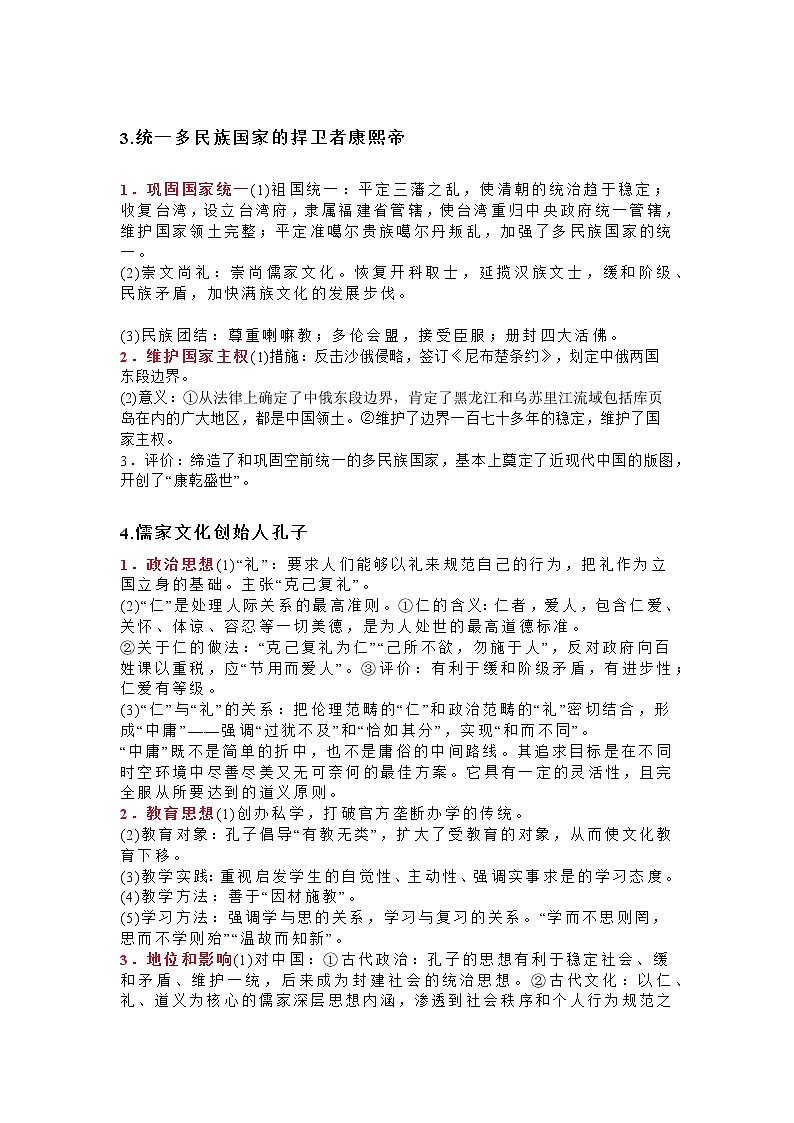 中考历史常考的12位历史人物评价汇总02