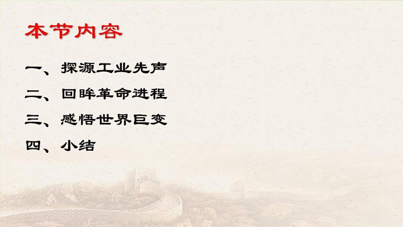 第20课 第一次工业革命课件---2022-2023学年初中历史部编版九年级上册02