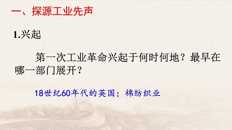 第20课 第一次工业革命课件---2022-2023学年初中历史部编版九年级上册03